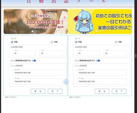 ゲームクラブの自動出品ツールを販売します 【売上3.6倍‼️】出品作業の超効率化で売上が爆伸びしました イメージ1