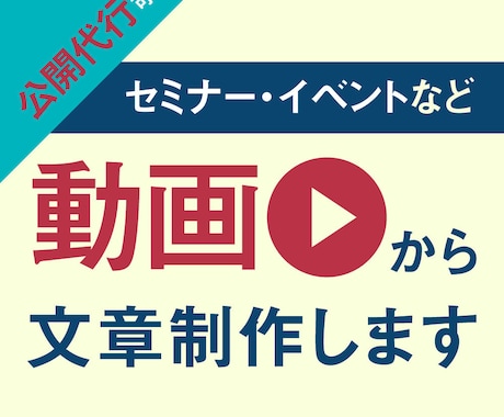 動画からセミナーレポート作成します 1時間データ12,000円〜、納期によるディスカウントあり！ イメージ1