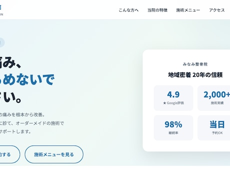 新患が増える整骨院HPを10万で制作ます 新患が増える整骨院HPを10万で制作 イメージ2
