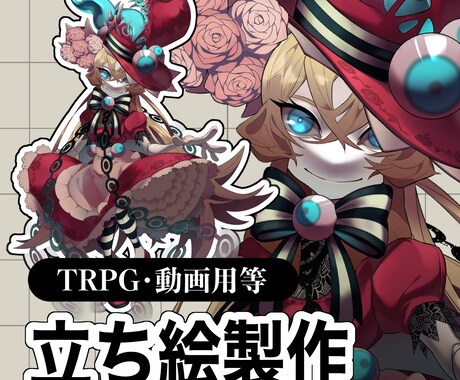 キャラクター立ち絵制作承ります TRPGや動画用、SNSアイコンなどにお使いください！ イメージ1