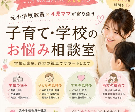 4児ママ＆元小学校先生子育て・学校のお悩み聞きます 不登校・学校不安も気軽に相談OK 子育ての悩みご相談ください イメージ1