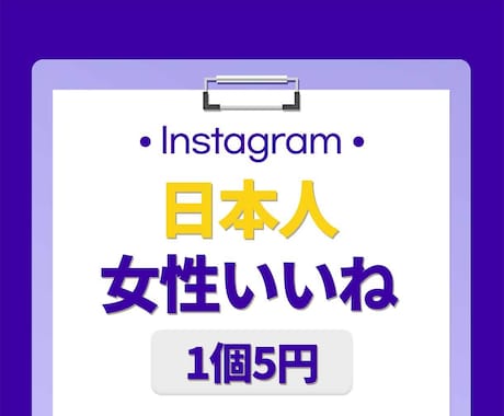 インスタ日本人女性いいね⭐️300個増やします 保証付き｜最高品質｜超お手頃価格｜Instagram イメージ1
