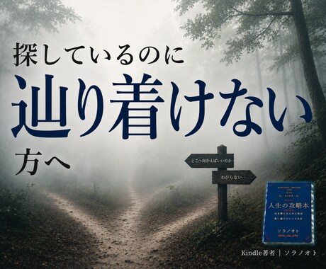 探しているのに、辿り着けない方へます 探していたのは、答えではなく、安心だったのかもしれない。 イメージ1