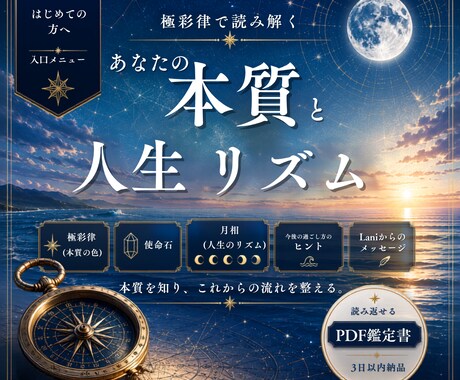 全体運┊︎極彩律で本質と人生の流れを読み解きます 人生の現在地とこれからの波を知りたい方へ《PDF鑑定書》 イメージ1