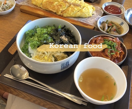 韓国のご飯・カフェ 最新情報をお教えします 韓国旅行での"食"にお困りの方へ イメージ1