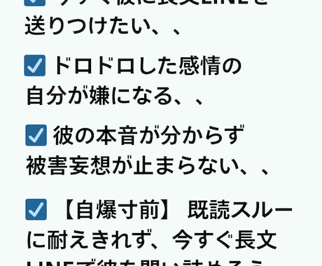 自爆LINEを送る前に！支離滅裂な感情を整理します 男目線でアドバイス！まとめる必要ゼロの★秘密の駆け込み寺 イメージ2