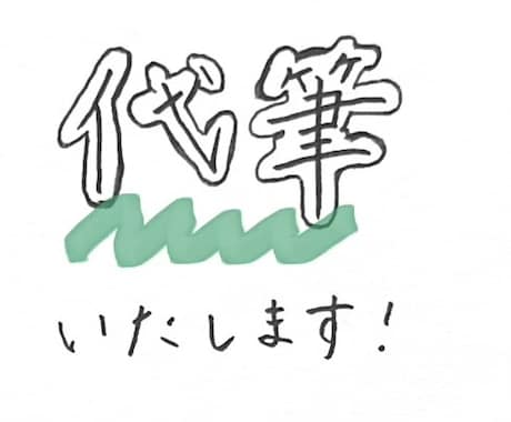 履歴書⭐︎　一文字一文字丁寧に代筆いたします 好印象・丁寧な文字で、貴方の大切な履歴書を書きます！ イメージ1