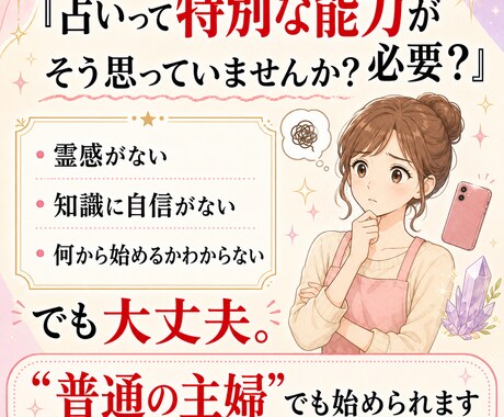 占い未経験でも最短で結果を出す運用術教えます 霊感ゼロでも大丈夫。通話とメッセ相談でお伝えします イメージ2