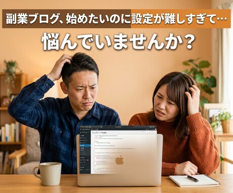 完全丸投げOK！WordPressブログ制作します 知識ゼロから収益化へ！作って終わらないプロのサイト制作 イメージ2