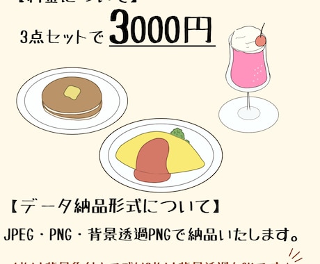 食べ物、飲み物イラストをシンプルに描きます 商用OK！ブログやSNSの挿絵にも！3点セットで3000円！ イメージ2