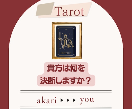 あなたの魂が本当に求めている気持ちを占います 前向きなアドバイスを出します。 イメージ1