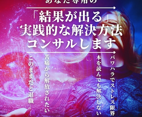 職場の人間関係　悩みの原因と具体的対策を教えます 相談実績500人以上のプロのコンサル イメージ1