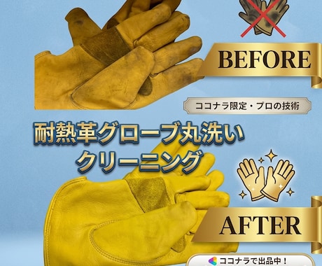 キャンプ用の耐熱グローブクリーニングします 認定レザークリーニング職人がクリーニングします イメージ1