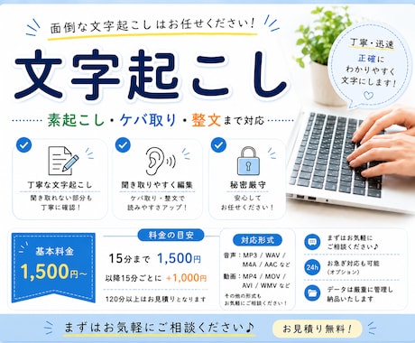 話者分け対応！文字起こしします イメージ1