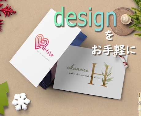 お手軽にイメージに沿ったロゴを制作いたします 【予算をかけずに本格デザインを用意したい方へ】 イメージ1