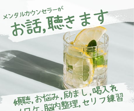 元コールレディの私が、あなたのお話を丁寧に聴きます 《メンタルカウンセラー・コーチング資格保有》 イメージ1