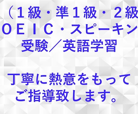スピーキング/文法など英語なんでもご指導致します 英語学習にさらに興味を持てるようなお時間提供致します。 イメージ1