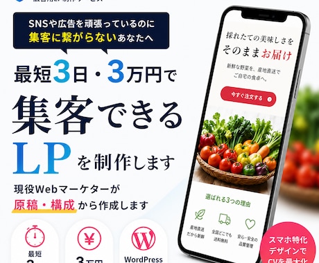 最短3日・3万円｜広告用スマホ特化LPを制作します イメージ1