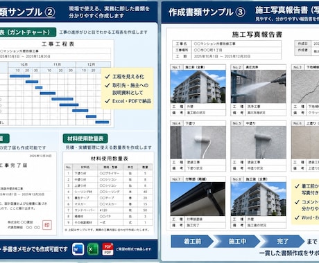 建設・塗装業者用Excel・Word資料作成します 現場経験を活かし実務書類を丁寧に作成 イメージ2