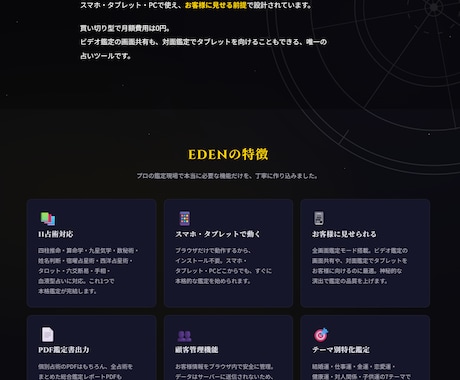 占い師・占い師志望向け総合鑑定アプリを提供します 11占術対応・インストール不要でPC・スマホから本格鑑定 イメージ2
