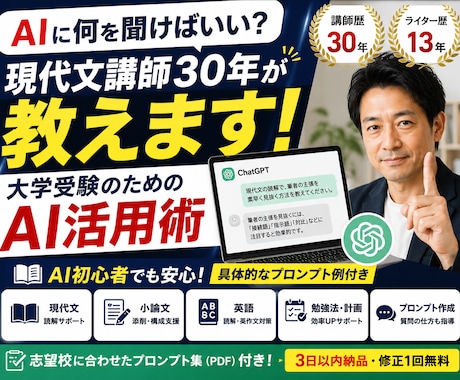 ChatGPT受験勉強法PDFで教えます 現代文講師30年×AIで勉強効率を上げます イメージ1