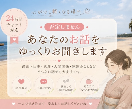 あなたのお話お聞きします 一人で抱え込まず、安心してお話しください イメージ2