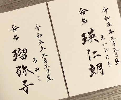 シンプルな命名書を心を込めて仕上げます 出産祝いのお手伝いをさせていただきます！ イメージ1