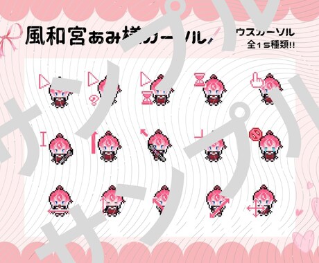 オリジナルマウスカーソルを作成します 推し活にも、プレゼントにも、配信画面をかわいくしたい人にも！ イメージ2