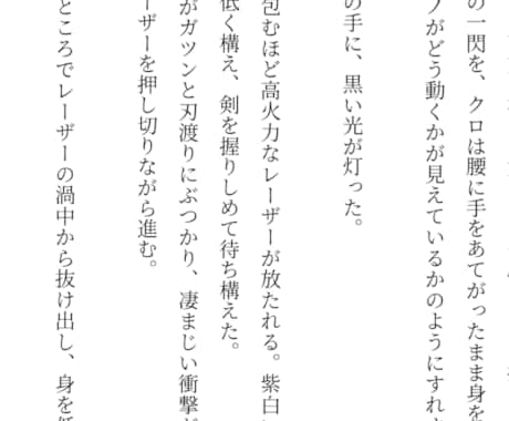 読むアニメ小説、バトル脚本、書きます スピード感のあるアクションノベルをお探しならこちら！ イメージ2