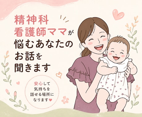 毒親育ち・自己否定に悩むあなたのお話をお聞きします 毒親育ちの精神科看護師があなたの悩みに寄り添います イメージ1