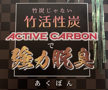 繰り返し使えます 繰り返し使える竹活性炭の脱臭剤 イメージ1