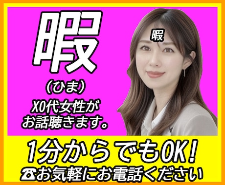 元企業受付＋役員秘書が暇つぶしにお付き合いします あなたの暇つぶしにとことん“りこ”をご利用ください♡ イメージ1