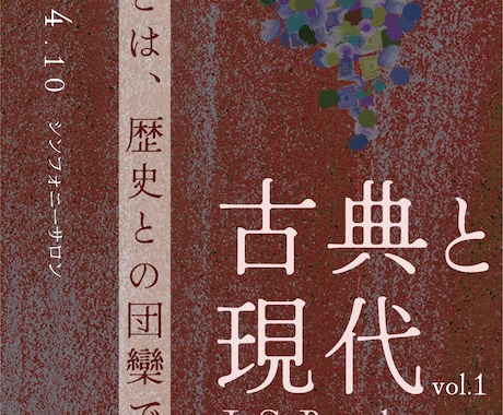 音楽・舞踊・演劇の公演チラシ作ります 深みのあるチラシデザインで、演奏会などの魅力を豊かに イメージ2