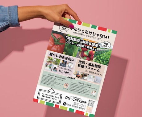 見やすく・伝わるチラシをデザインします はじめての方も安心！用途やターゲットに合わせてご提案します！ イメージ2