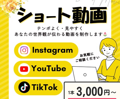 ショート動画編集｜SNS向けに世界観を整えます 伝わる構成と見やすさにこだわった編集を行います イメージ1
