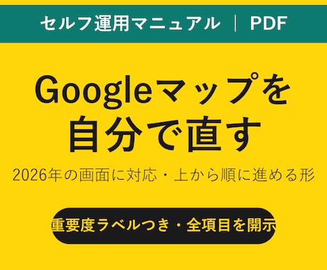 Googleマップを自分で直すマニュアルを渡します イメージ1