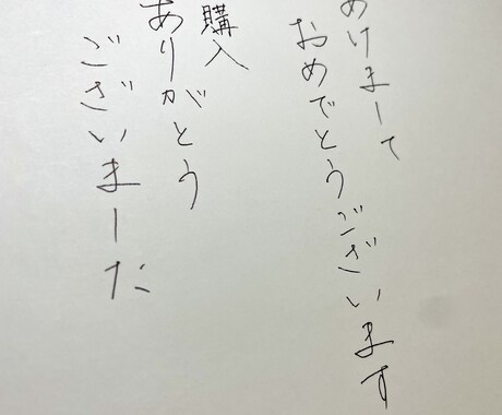 お手紙、メッセージカードなどの代筆をいたします 綺麗な字や可愛い字体で大切な方へのお手紙等を代筆いたします イメージ1