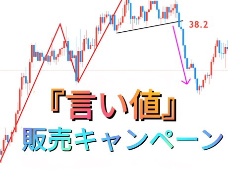 ビタエントリーで、すぐに含み益になる方法教えます 先着５名！あなたの『言い値』で販売キャンペーン｜7月末まで イメージ1