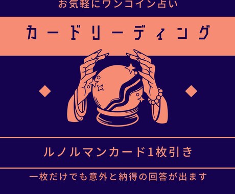 霊感ルノルマンカードで一問一答、スッキリ鑑定します 1枚引きで少し先の未来を覗いてみましょう イメージ1