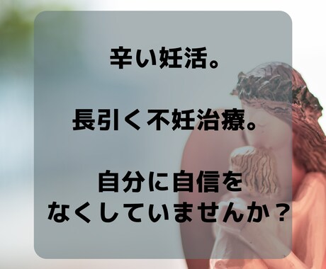 辛い妊活は終了❗️過去世から子宝縁を繋ぎます 母親だった前世を知り、自分に自信を取り戻しましょう！✨ イメージ2