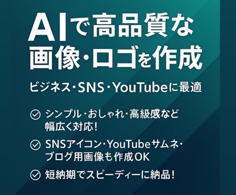 生成AIで高品質な画像・ロゴを作成します AIを活用してオリジナル画像やロゴをスピーディーに制作します イメージ1