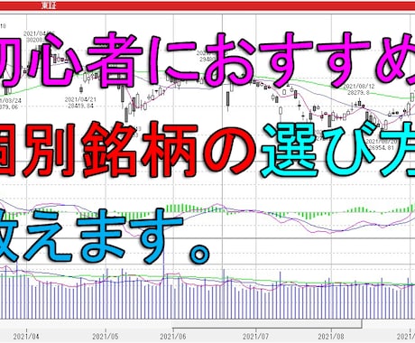 日本株短期売買の個別銘柄　選定方法教えます 初心者おすすめ　日本株短期トレード向け個別銘柄選び方 イメージ1