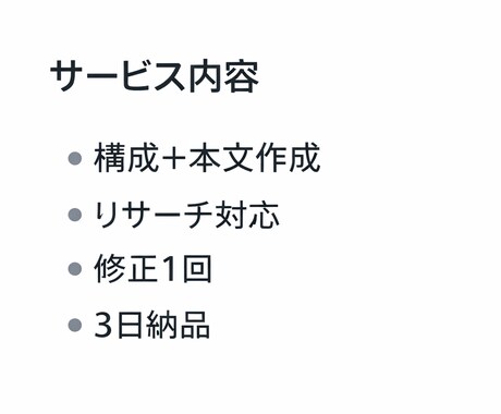 伝わる構成で記事・Web文章を作成します 読み手と目的を整理した実用重視の記事 イメージ2