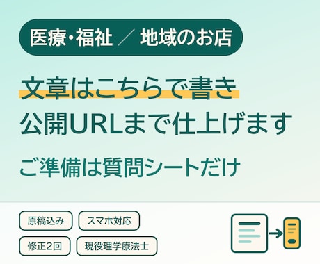 原稿はこちらで書きホームページを公開まで作ります イメージ1