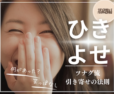 プロが実際にやっている幸せ引き寄せ術をお伝えします ツナグ流簡単引き寄せ術で夢が現実！自分の未来自分で創る基礎編 イメージ2