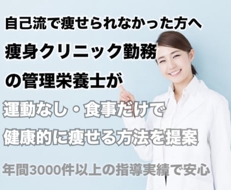 痩身のプロが徹底的にサポートします イメージ1