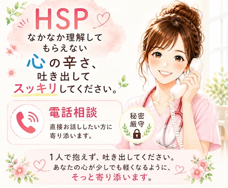 HSP気質さんの辛い気持ちに寄り添います HSPのなかなか理解してもらえない心のモヤモヤ、受け止めます イメージ1