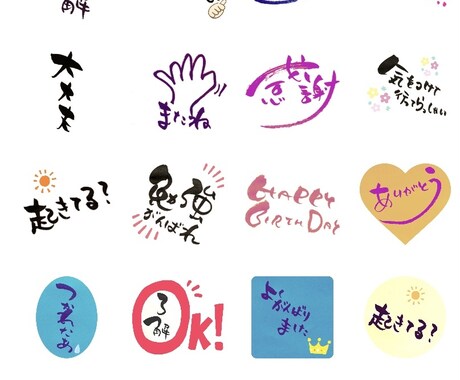 オリジナル筆文字LINEスタンプ作ります 家族やグループ専用のよく使う言葉でLINEスタンプ作ります！ イメージ1