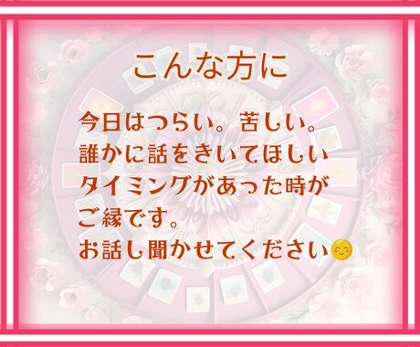 初心者様も大丈夫。寂しさやモヤモヤは私が聞きます つらさや苦しさ、溜めた想いを開放してください！受け止めます。 イメージ2