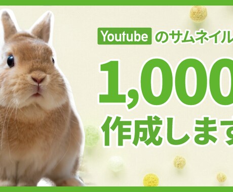 Youtubeのサムネイル画像作ります お安く迅速に作らせていただきます！ イメージ1